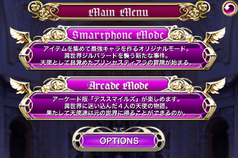 デススマイルズ Screen 2