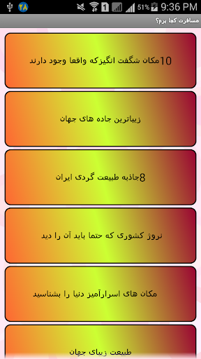 زیباترین مکان های دنیا