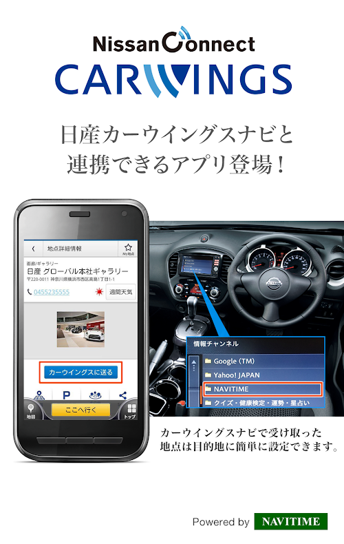 Android application 日産カーウイングスドライブサポーター by NAVITIME screenshort