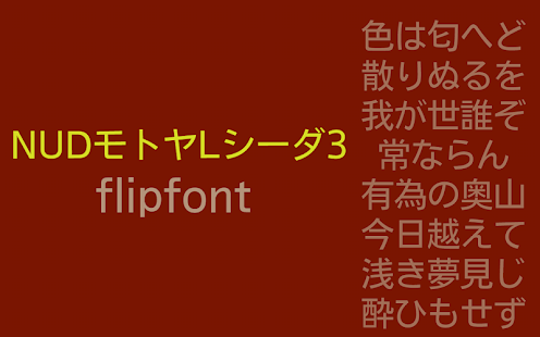   MotoyaCedar Japanese FlipFont- screenshot thumbnail   