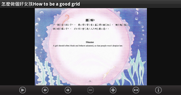 怎麼樣作個好女孩 (L009 中華印經協會．台灣生命電視台) Screenshots 19
