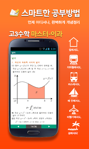 【免費教育App】고3수학(이과) 공식집-수학 마스터-APP點子