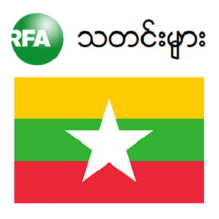 RFA Burmese News