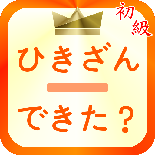 ひきざんできた？ LOGO-APP點子