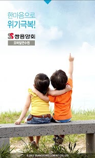 How to mod 쌍용양회 모바일연수원(임직원용) 1.5 apk for laptop