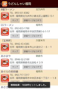 うどんしゃい!福岡 Screenshots 8