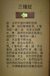 天主教的祈祷 poster 3