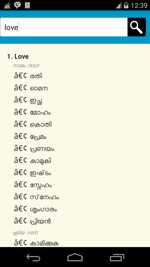 English-Malayalam Dictionary - screenshot