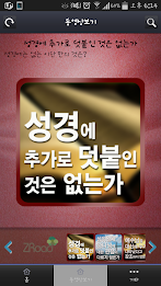 기독교&이단 poster 2