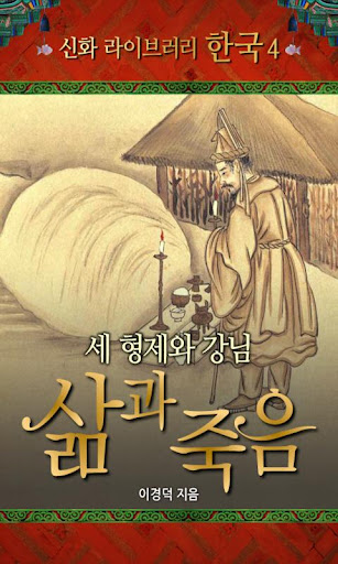 삶과 죽음