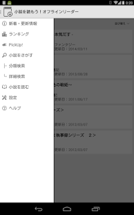 小説を読もう！オフラインリーダー