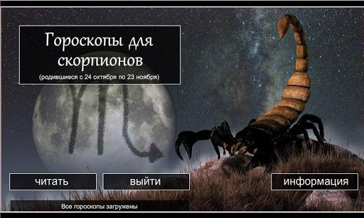 【免費娛樂App】Гороскоп для скорпионов-APP點子