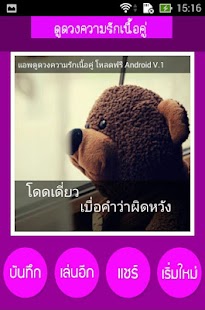 Lastest ดูดวงความรักเนื้อคู่ APK