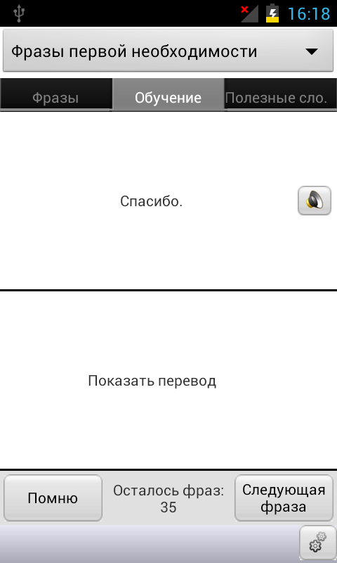Russian&lt;-&gt;Hebrew Phrasebook Screen 3