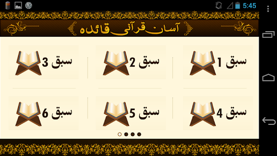 Assan Qurani Qaida-Learn Quran Screenshots 1