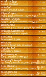Free Download Thirukural in Tamil & English APK