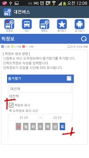 대전버스 - 버스 도착 정보