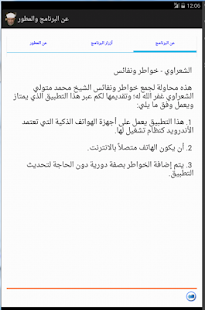 الشعراوي - خواطر ونفائس Screenshots 9 الشعراوي - خواطر ونفائس Screenshots 9