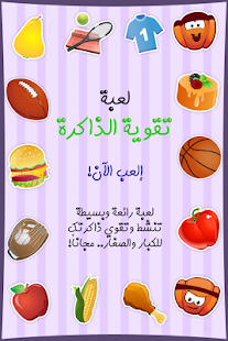 تقوية الذاكرة Screenshots 2