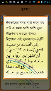 রমজান Screenshots 14