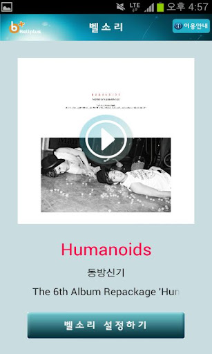 벨소리 : Humanoids [동방신기]