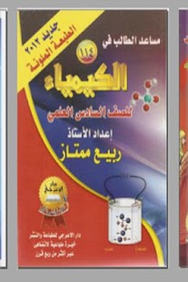 How to mod الاعرجي 6 1.0 unlimited apk for bluestacks