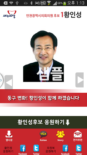 유정복 황인성 모팜