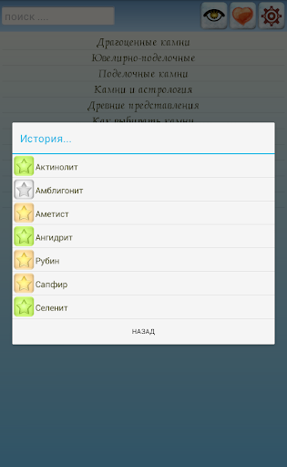 【免費書籍App】Энциклопедия камней-APP點子