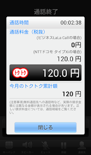 Lastest ビジネスLaLa Call APK