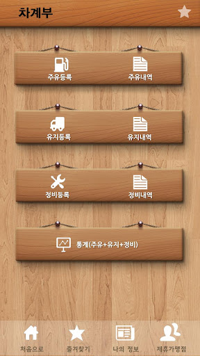 免費下載生活APP|카통-영업용차량 통합관리어플 app開箱文|APP開箱王