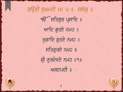 Sukhmani Sahib with Mp3 Screenshots 1