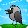 Tongue Twisters - Russian language