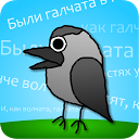 Скороговорки - Русский язык mobile app icon