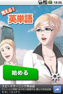 Download 覚える! 英単語 APK