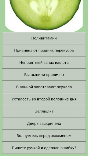 【免費健康App】Польза огурца.-APP點子