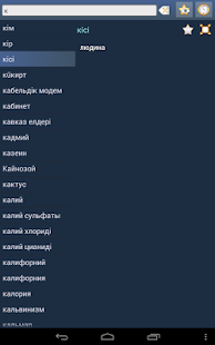 Kazakh Ukrainian Dictionary Screenshots 1