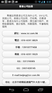 香港公司註冊 Screenshots 0
