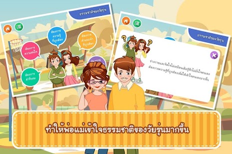 download ค้นพบความสุขกับลูกวัยรุ่น free