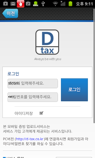 D-tax