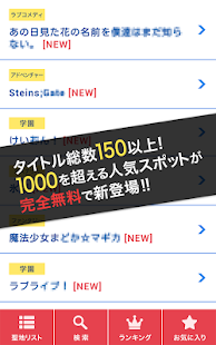How to download アニメ・マンガの聖地巡礼！激熱スポット大集合！！ 1.0.1 unlimited apk for pc