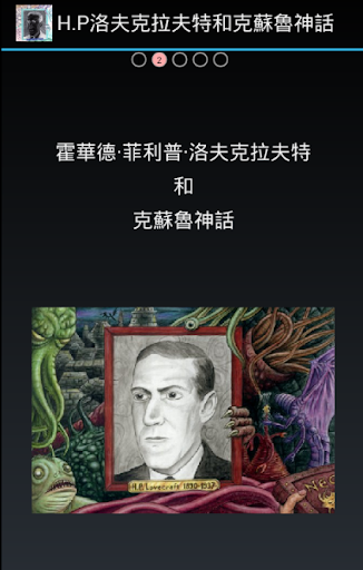 H.P Lovecraft和克蘇魯神話 英文