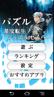 How to download パズル - ジュエルセイバー(ver.男性キャラ) 1.4.0 unlimited apk for laptop