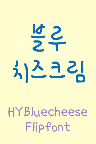 HYBluecheese™ Korean Flipfont