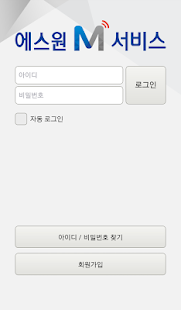 How to mod 에스원 M서비스 1.1.0.0 apk for pc