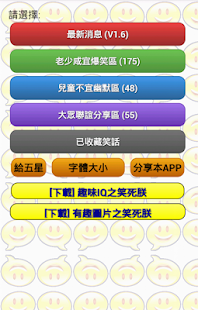 Download 笑話連篇之笑死朕 APK for Android