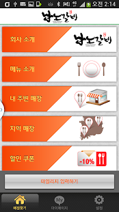 How to install 남노갈비 patch 1.0 apk for laptop