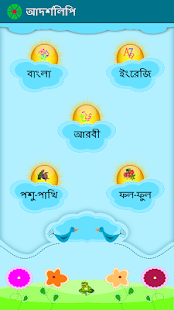 How to download আদর্শলিপি (Kids Book) lastet apk for laptop