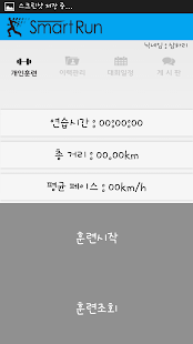 How to download 마라톤 이력관리앱 스마트런 1.6 mod apk for bluestacks