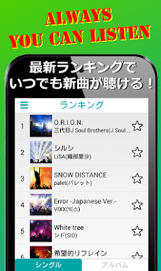 無料でフル音楽聴き放題 Music Ray 最高音質 Androidアプリ Applion