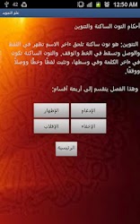 Tajweed - علم التجويد